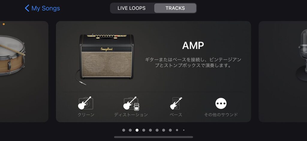 GarageBandイメージ